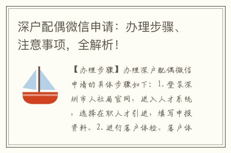 深戶配偶微信申請：辦理步驟、注意事項，全解析