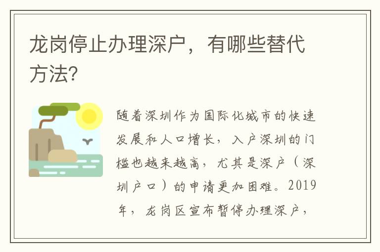 龍崗停止辦理深戶，有哪些替代方法？