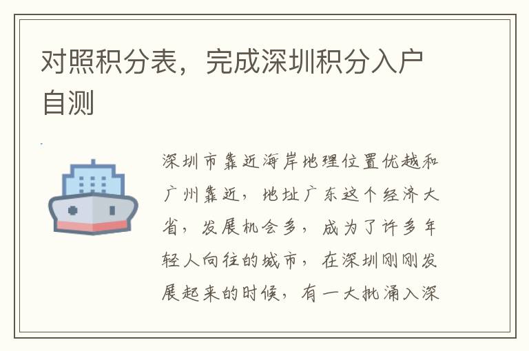 對照積分表，完成深圳積分入戶自測