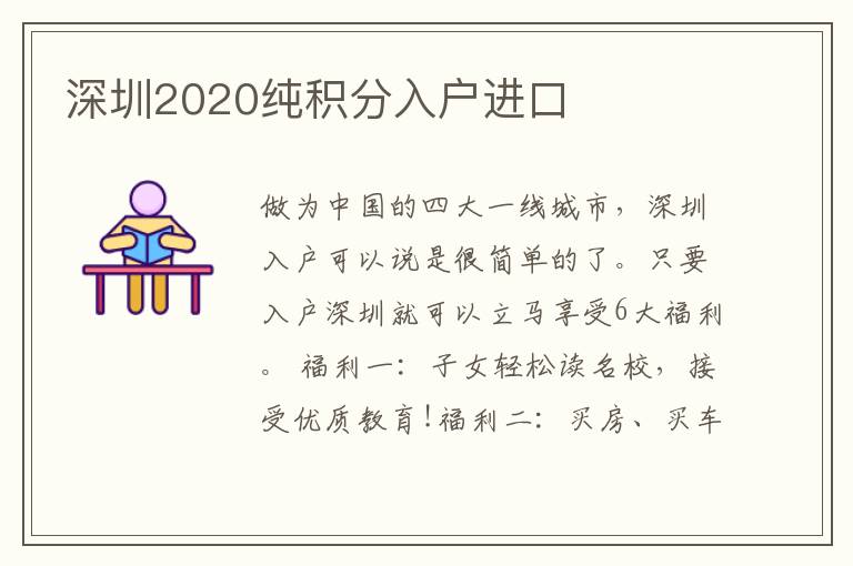 深圳2020純積分入戶進口