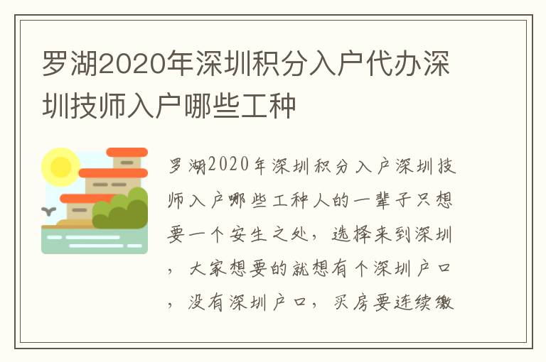 羅湖2020年深圳積分入戶代辦深圳技師入戶哪些工種