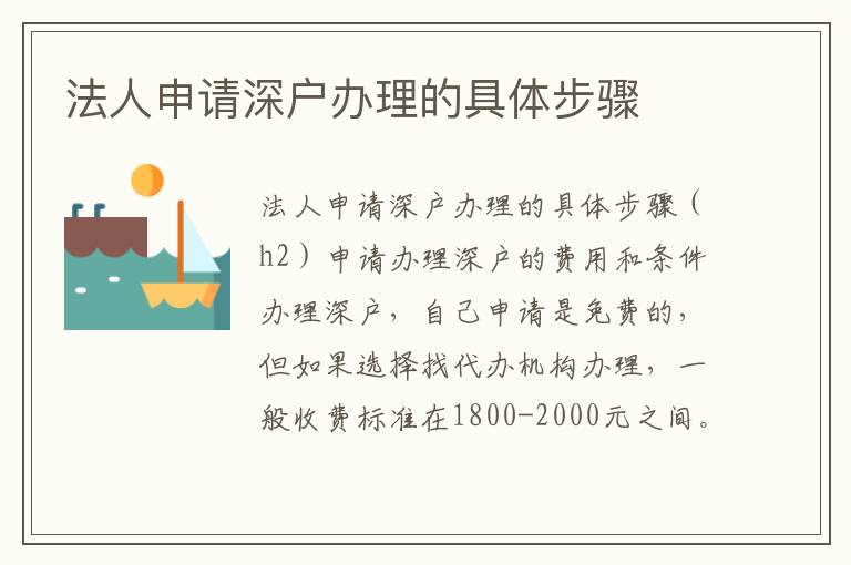 法人申請深戶辦理的具體步驟