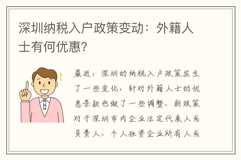 深圳納稅入戶政策變動：外籍人士有何優惠？