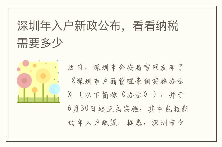 深圳年入戶新政公布，看看納稅需要多少