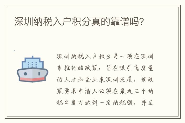 深圳納稅入戶積分真的靠譜嗎？