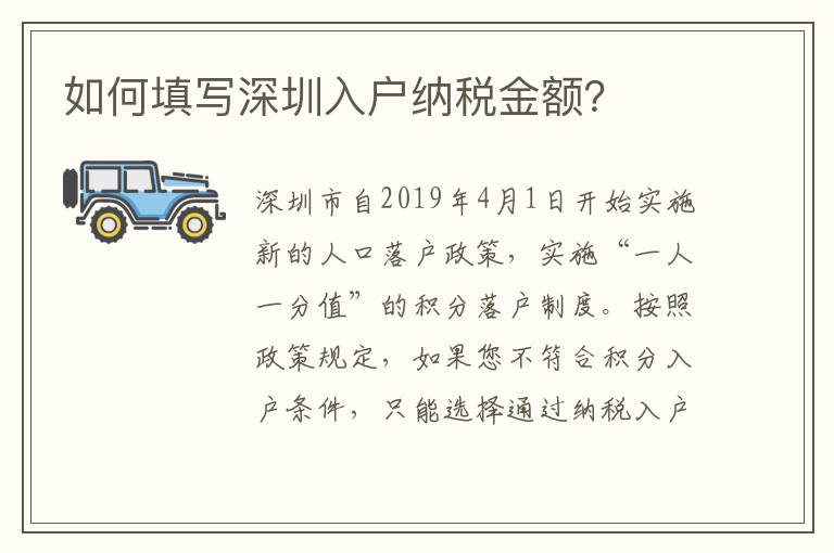 如何填寫深圳入戶納稅金額？