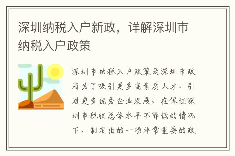 深圳納稅入戶新政，詳解深圳市納稅入戶政策